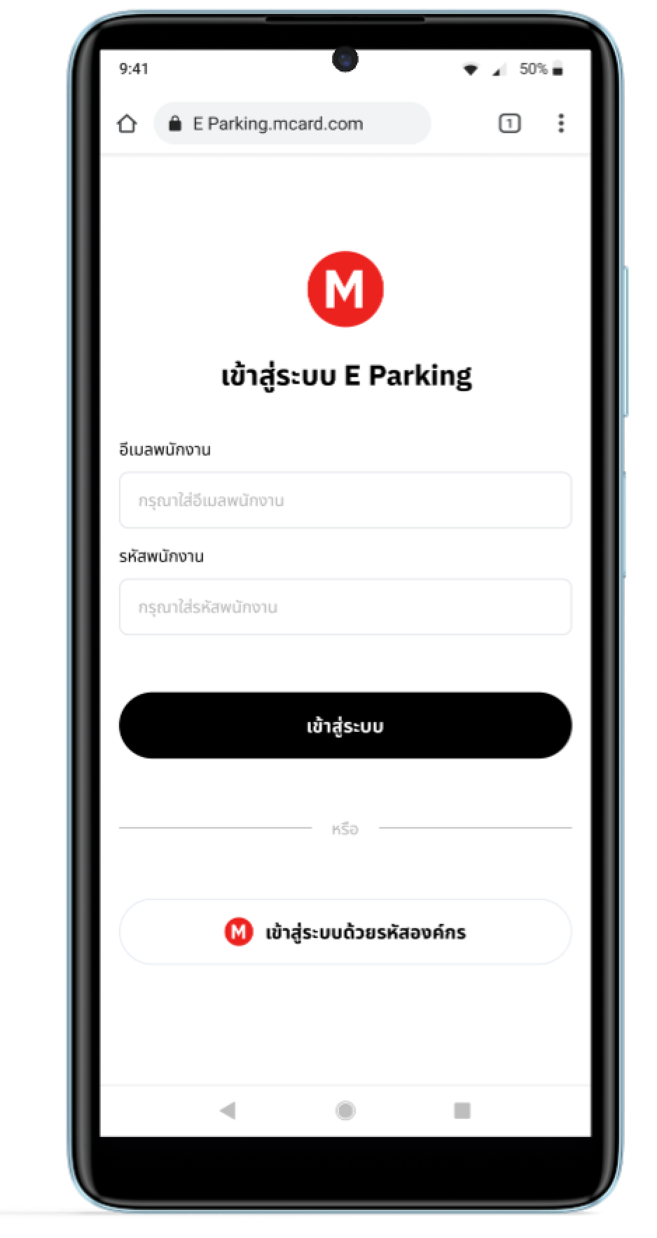 E-Parking staff login screen