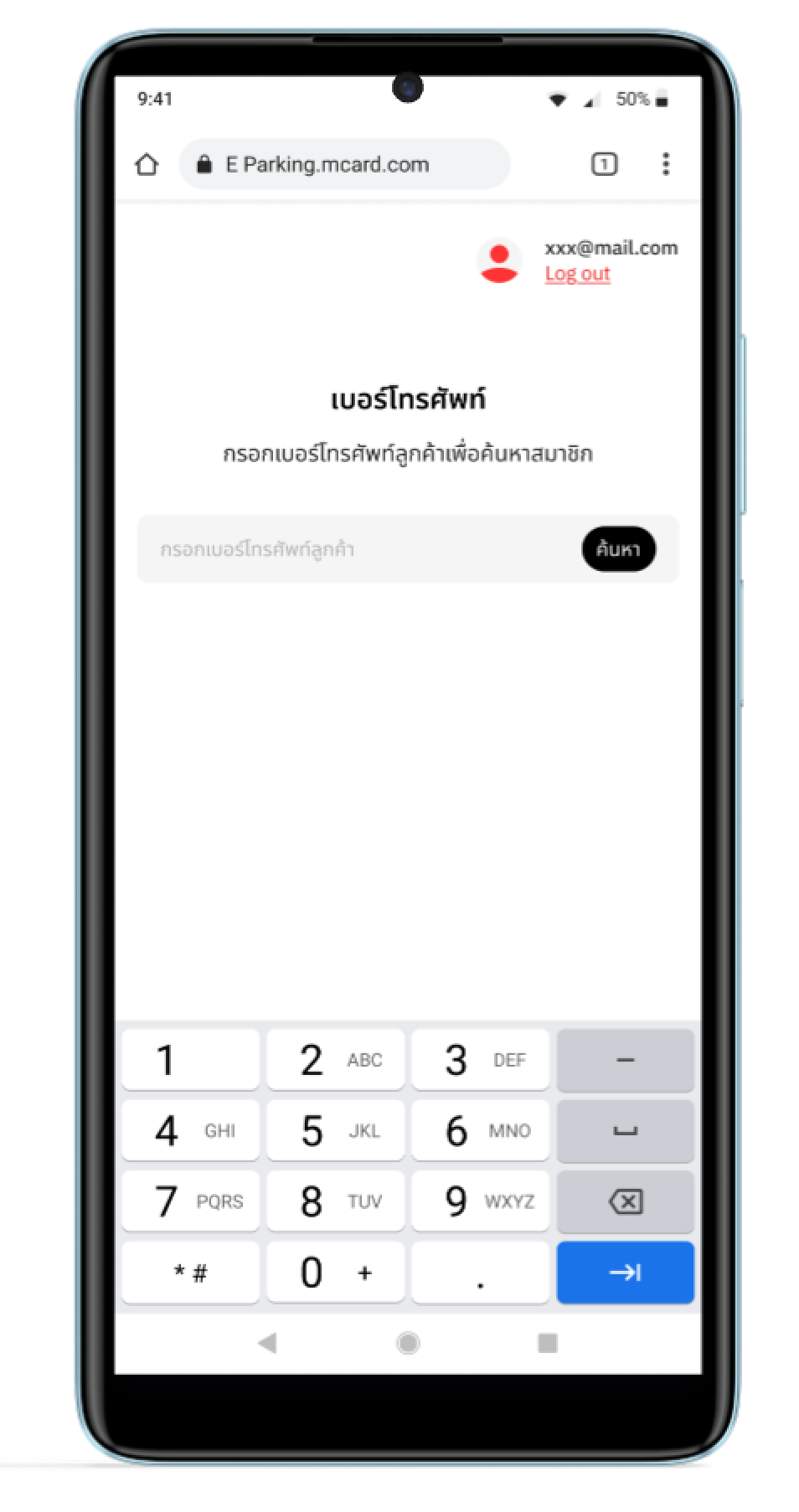 E-Parking customer phone number search screen