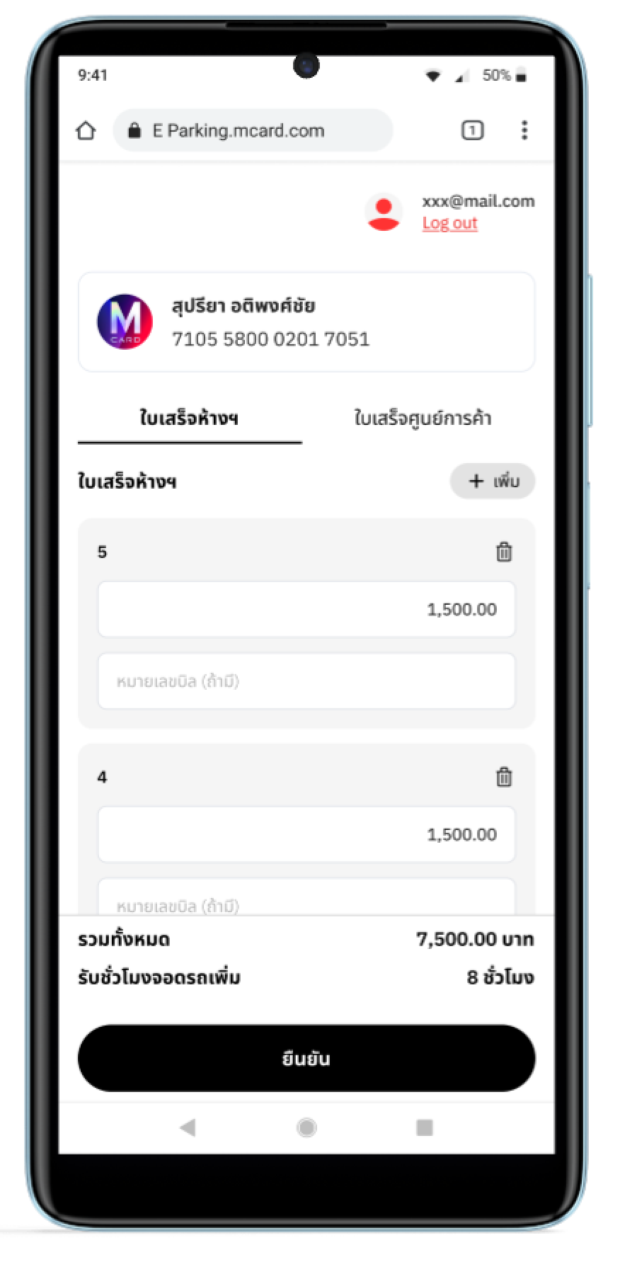 E-Parking receipt entry and parking hour confirmation screen