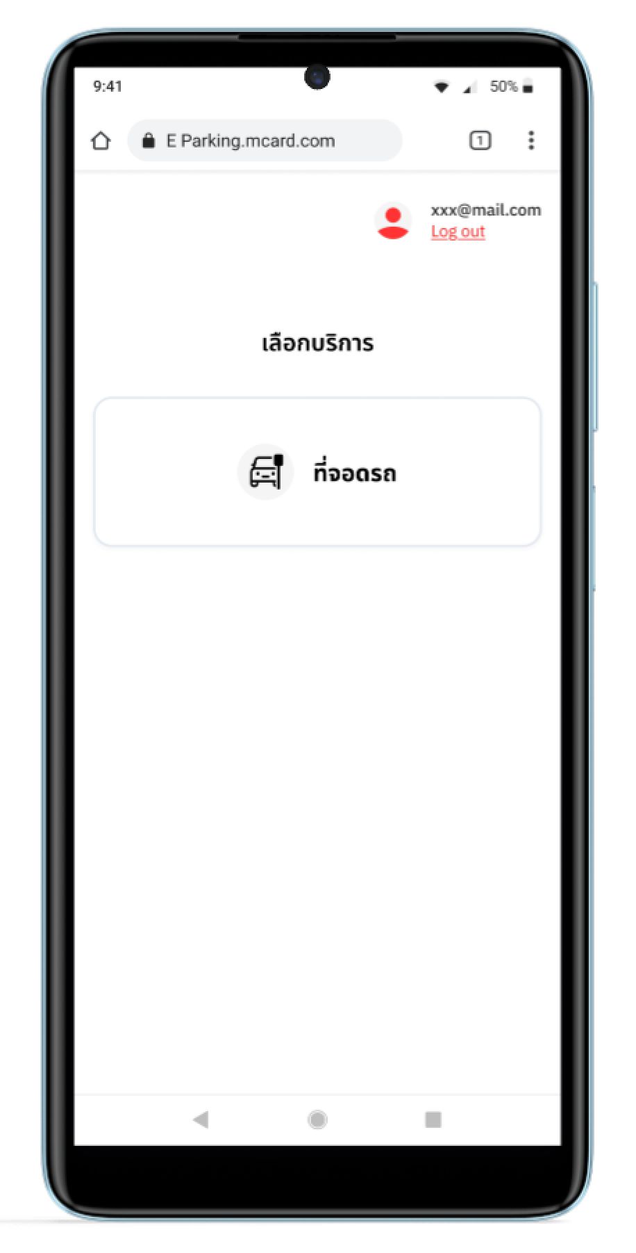 E-Parking service selection screen