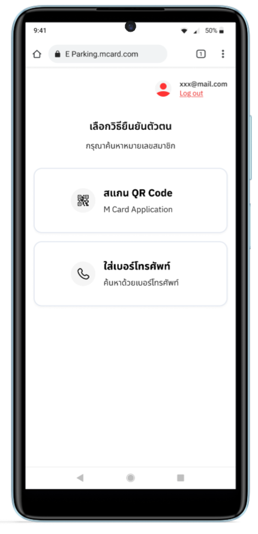 E-Parking verification method selection screen